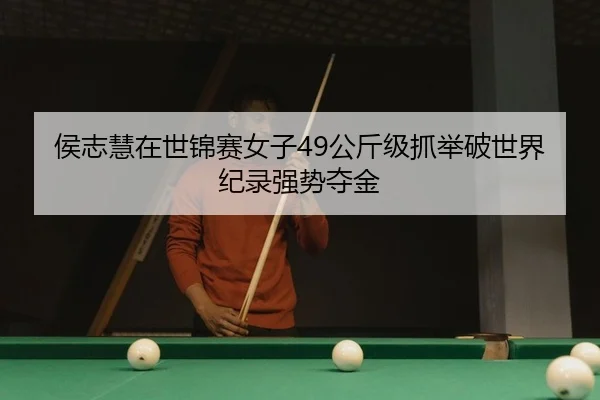 hou-zhi-hui-zai-shi-jin-sai-nv-zi-gong-jin-ji-zhua-ju-po-shi-jie-ji-lu-qiang-shi-duo-jin-2-720.jpg